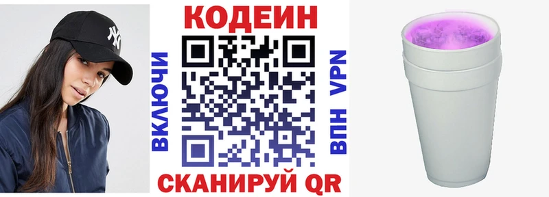 Кодеин Purple Drank  как найти закладки  Камышин 